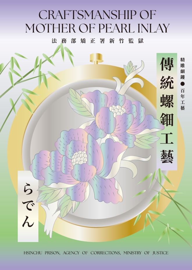 螺鈿介紹電子書