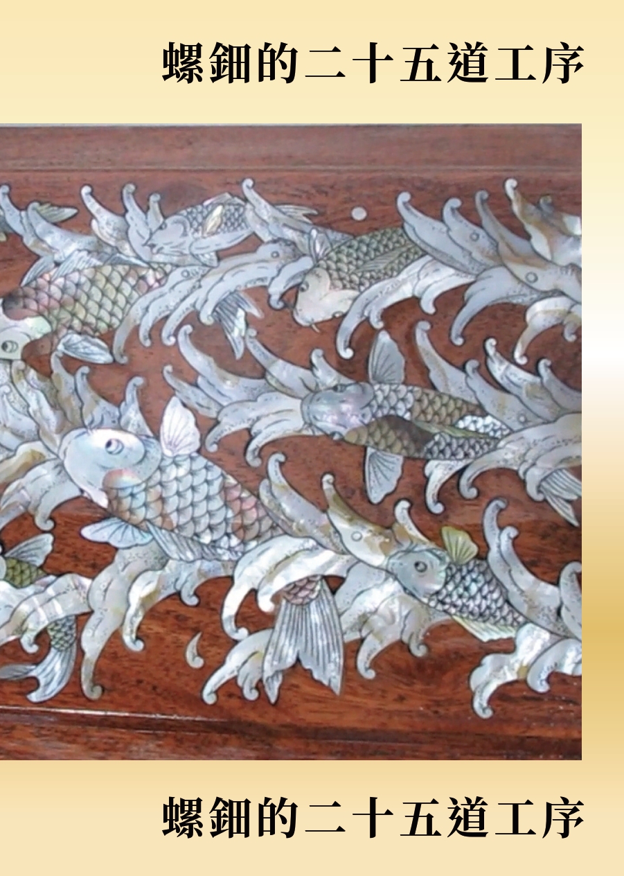 螺鈿工藝手冊10