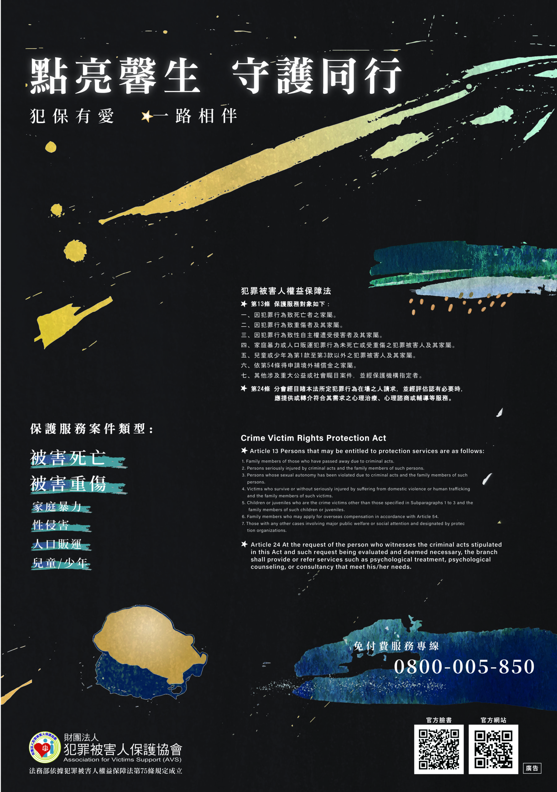 114年度保護週海報_點亮馨生-守護同行-scaled